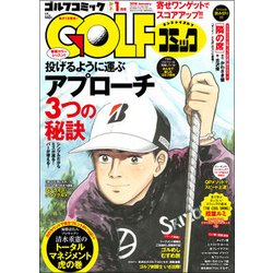 Golf (ゴルフ) コミック 2018年 01月号 [雑誌]