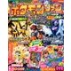 ポケモンファン 2018年 01月号 [雑誌]