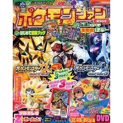 ヨドバシ Com ポケモンファン 18年 01月号 雑誌 通販 全品無料配達