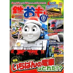 鉄おも 2018年 01月号 [雑誌]