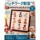 パッチワーク教室 2018年 01月号 [雑誌]