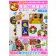 季節の部屋飾り 12か月 [単行本]