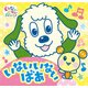 いないいないばあ （いないいないばあっ！ ポップアップ<1>） [絵本]
