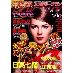 Mystery Blanc (ミステリーブラン) 2018年 01月号 [雑誌]