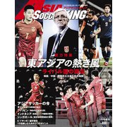 アジアサッカーキング 2018年 01月号 [雑誌]