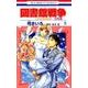 図書館戦争 LOVE＆WAR 別冊編 5 （花とゆめコミックス） [コミック]