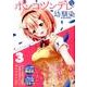 ポンコツンデレな幼馴染 3（KCデラックス） [コミック]