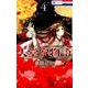 天堂家物語 4 （花とゆめコミックス） [コミック]