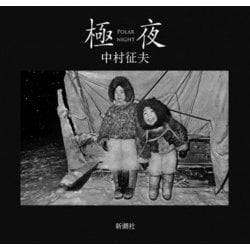 極夜 [単行本]