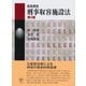 逐条解説 刑事収容施設法 第3版 [単行本]