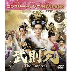 武則天-The Empress- BOX5 <コンプリート・シンプルDVD-BOX> [DVD]