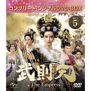 武則天-The Empress- BOX5 <コンプリート・シンプルDVD-BOX>