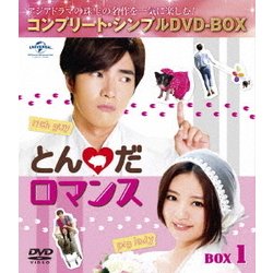 とんだロマンス BOX1 <コンプリート・シンプルDVD-BOX> [DVD]