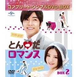 とんだロマンス BOX2 (コンプリート・シンプルDVD‐BOX5000円シリーズ) (期間限定生産) z2zed1b Amazon.co.jp: ロマンスは結婚のあとで BOX2 (コンプリート