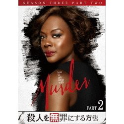 殺人を無罪にする方法 シーズン3 Part2 [DVD] ヨドバシ.com - 殺人を無罪にする方法 シーズン3 Part2 [DVD