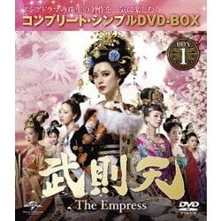 ヨドバシ.com - 武則天-The Empress- BOX1 <コンプリート・シンプルDVD-BOX> [DVD] 通販【全品無料配達】