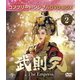 武則天-The Empress- BOX2 <コンプリート・シンプルDVD-BOX> [DVD]