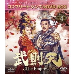 武則天-The Empress- BOX4 <コンプリート・シンプルDVD-BOX> [DVD]