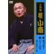 菜刀息子/ハワイの雪 [DVD]