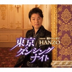HANZO／東京ダンシングナイト C/W 眠りつく・・まで