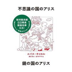 「不思議の国のアリス」「鏡の国のアリス」2冊BOXセット [単行本]