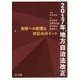 2017年地方自治法改正-実務への影響と対応のポイント- [単行本]