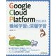 Google Cloud Platformではじめる機械学習と深層学習 [単行本]