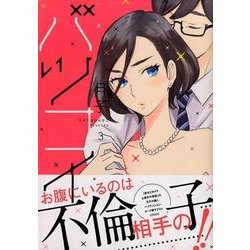 バツコイ 3（KCx ハツキス） [コミック]