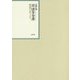 昭和年間 法令全書〈第27巻-5〉昭和28年 [全集叢書]