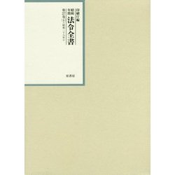 昭和年間 法令全書〈第27巻-6〉昭和28年 [全集叢書]