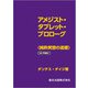 アメジスト・タブレット・プロローグ―純粋冥想の道標 POD版 [単行本]