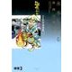 水木しげる漫画大全集　補巻3　媒体別妖怪画報集（3）(水木しげる漫画大全集) [コミック]