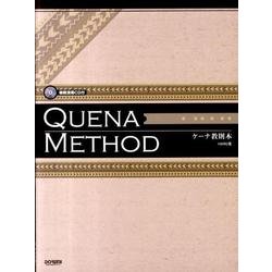 ケーナ教則本 [単行本]