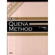 ケーナ教則本 [単行本]