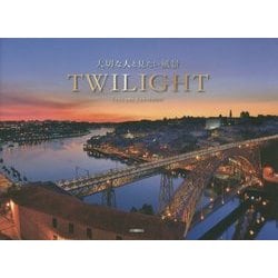 TWILIGHT―大切な人と見たい風景 [単行本]