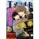 エメラルド冬の号 増刊ヤングエース 2018年 02月号 [雑誌]
