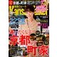 Kansai Walker (関西ウォーカー) 2017年 12/15号 [雑誌]