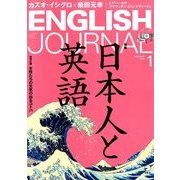 ENGLISH JOURNAL (イングリッシュジャーナル) 2018年 01月号 [雑誌]
