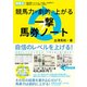 一撃馬券ノート―競馬力が劇的に上がる(競馬王馬券攻略本シリーズ) [単行本]
