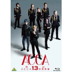 舞台『ACCA13区監察課』 [Blu-ray Disc]