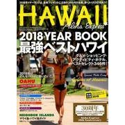 アロハエクスプレスno.142 特集:2018YEARBOOK 最強ベストハワイ （M-ON！ Deluxe） [ムック・その他]