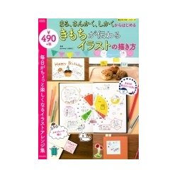 まる、さんかく、しかくからはじめる きもちが伝わるイラストの描き方 （サクラムック 楽LIFE ホビーシリーズ） [ムック・その他]
