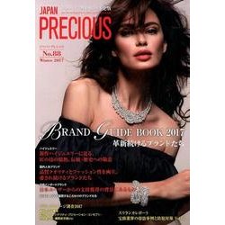 JAPAN PRECIOUS No.88(Winter201 [ムックその他]