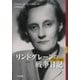 リンドグレーンの戦争日記 1939-1945 [単行本]