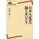 日本人記者の観た赤いロシア(岩波現代全書) [全集叢書]