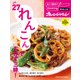 おトク素材でCooking♪Vol.27 れんこんでおかず三昧！ （オレンジページブックス） [ムック・その他]