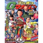 Gマガジンごぜん様さま [単行本]