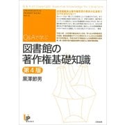 Q&Aで学ぶ図書館の著作権基礎知識 第4版 (ユニ知的著作権ブックス) [単行本]
