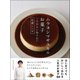 ムラヨシマサユキのお菓子―くりかえし作りたい定番レシピ [単行本]