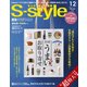 S-style(636) 17/12月号 [ムック・その他]